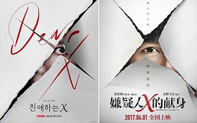 "한국이 중국 포스터 베꼈다니!" 티빙 ''친애하는 X'' 표절 논란 결국 사과