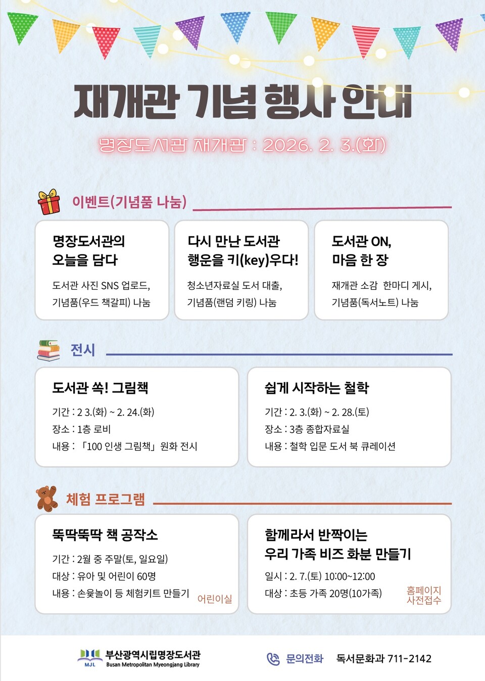 부산시립명장도서관, 2월 3일 재개관 