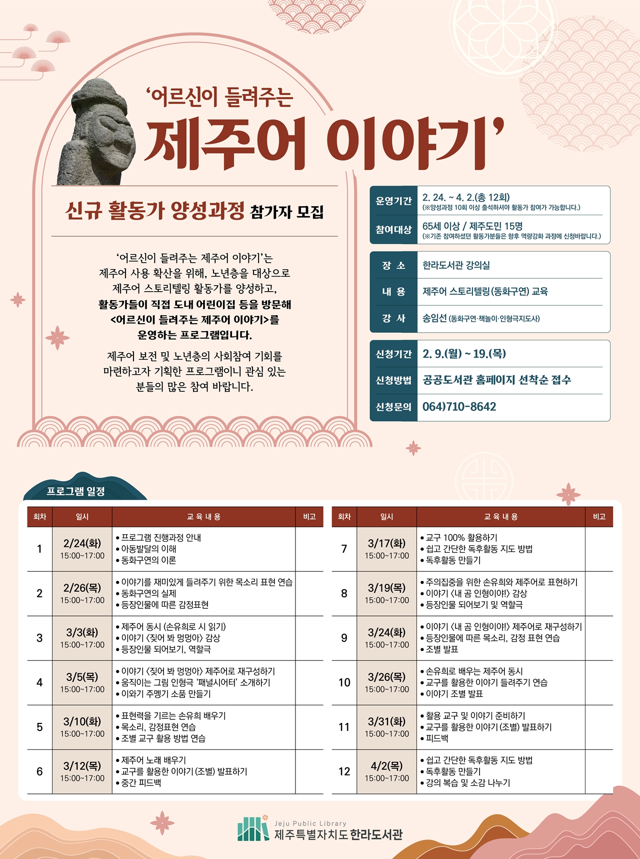 한라도서관, 제주어 구사 어르신 대상 독서활동가 모집 및 연중 운영