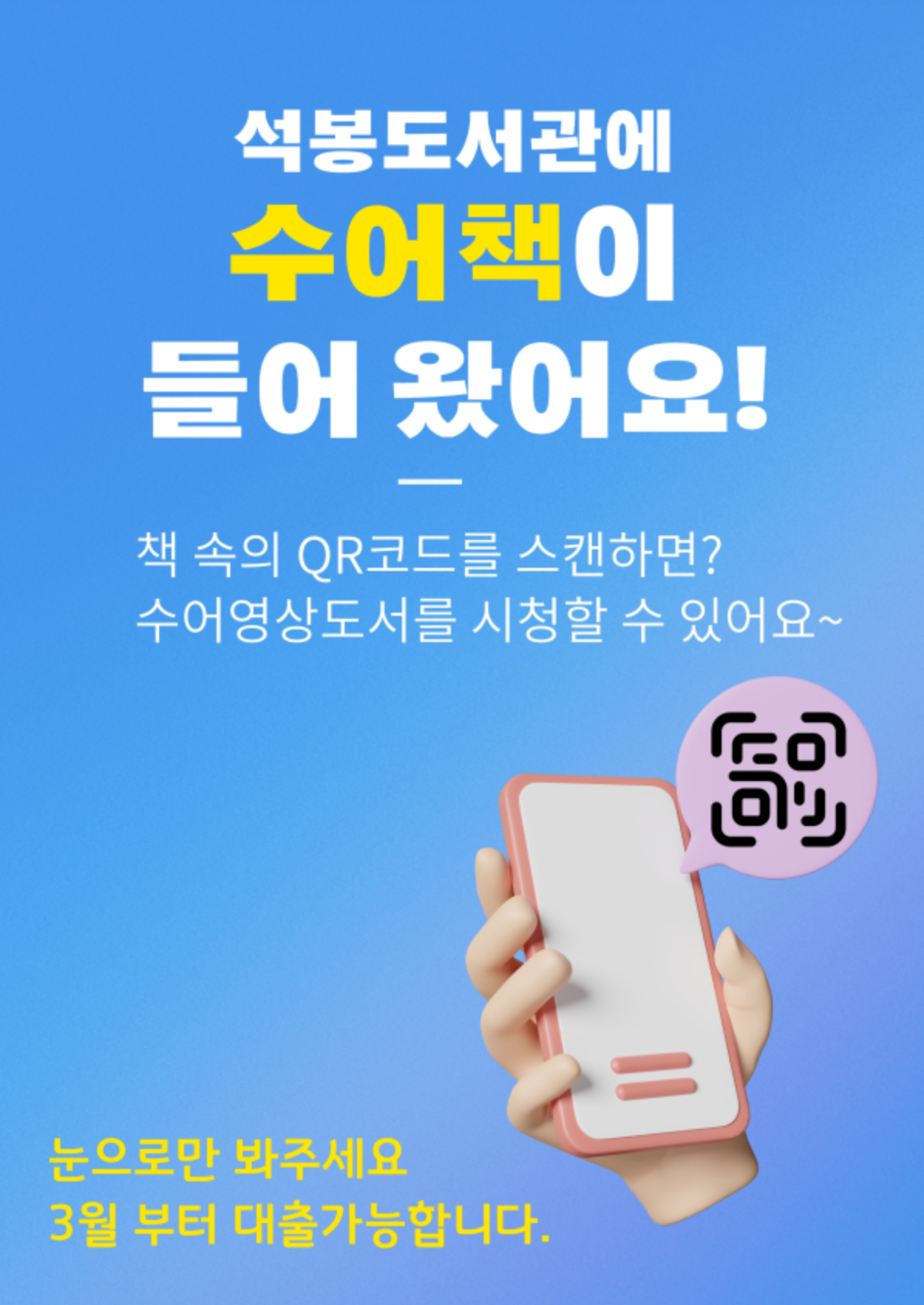 수어로 만나는 책 읽기, 대전 대덕구 석봉도서관 수어영상도서 40종 전시