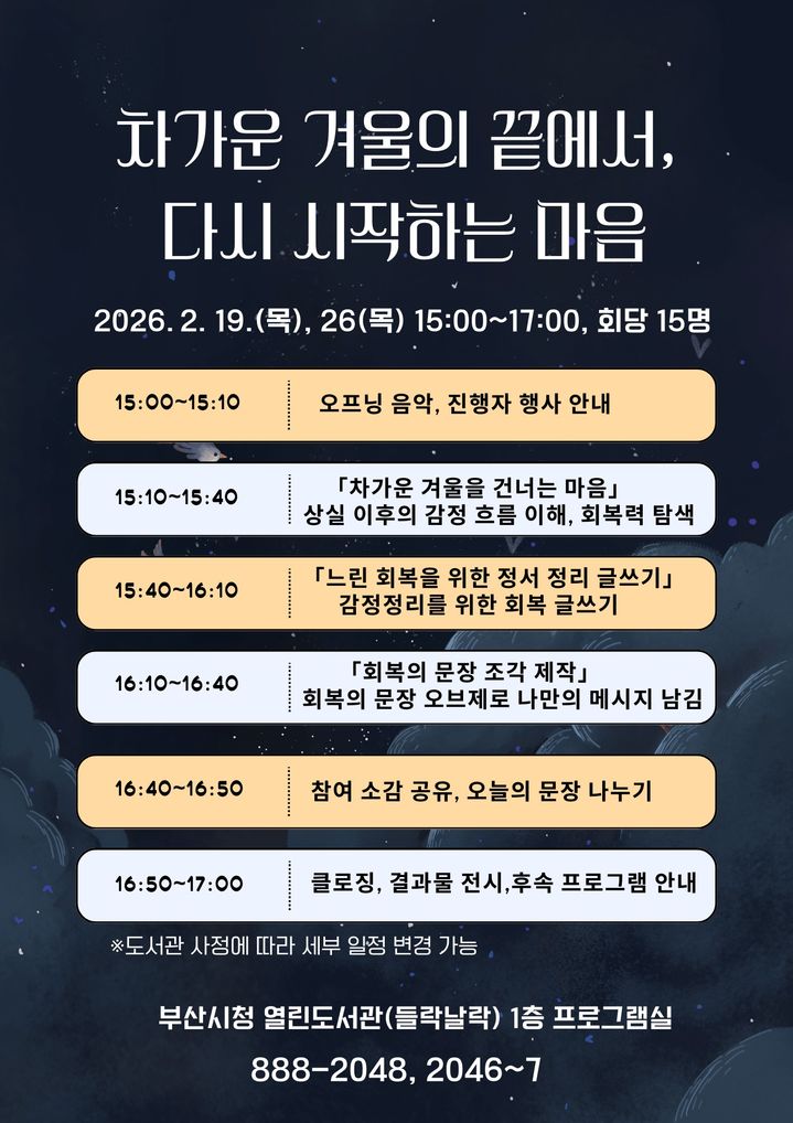 차가운 겨울의 끝에서, 다시 시작하는 마음…부산시, 시민 인문학 행사 개최
