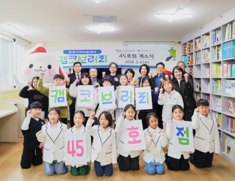캠코, 아산 방축지역아동센터에 ‘캠코브러리 45호점’ 개소