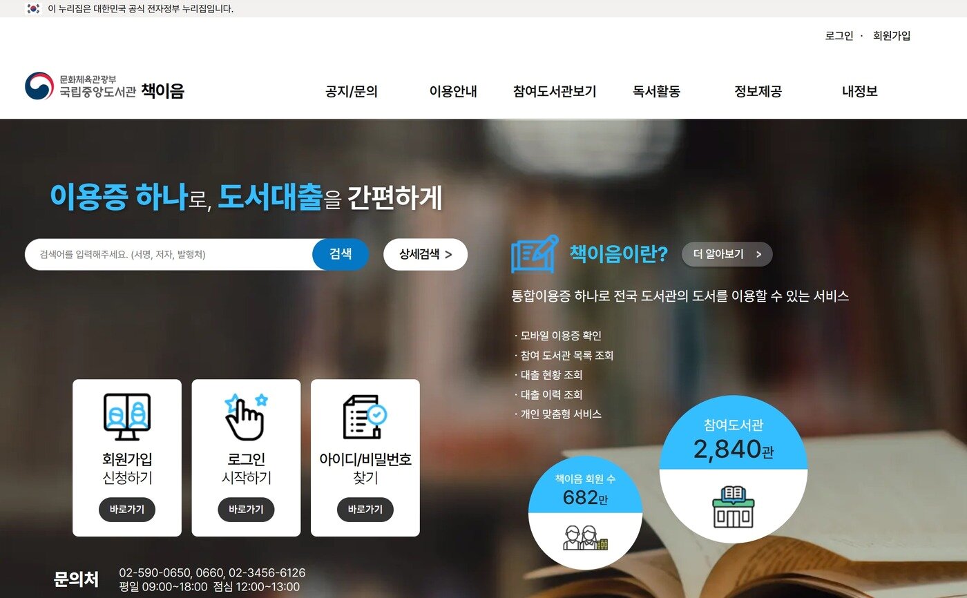 국립중앙도서관, ‘책이음서비스’ 작은도서관까지 확대