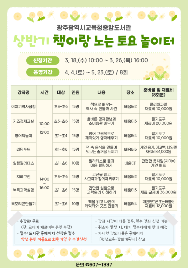 『책이랑 노는 토요 놀이터』 운영(광주광역시교육청중앙도서관)