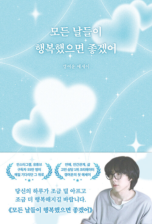 모든 날들이 행복했으면 좋겠어.jpg