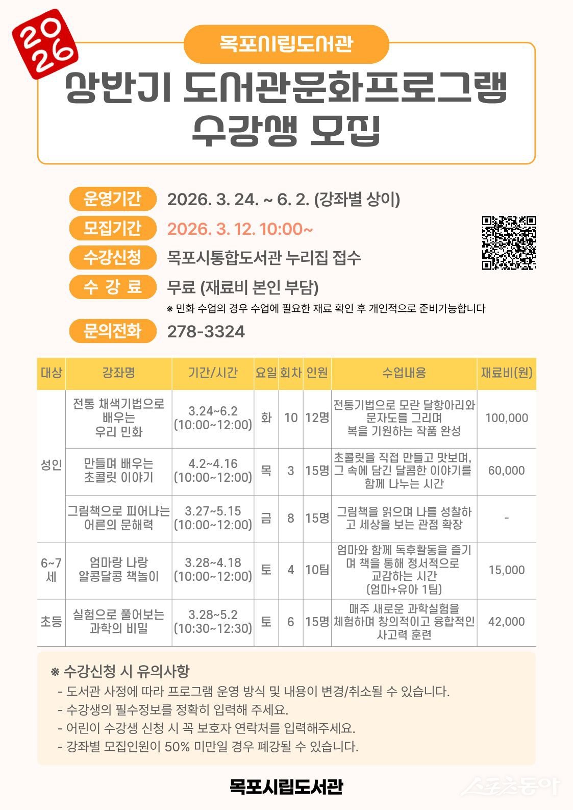 책과 체험이 만나는 도서관 배움의 시간, 『목포시립도서관 상반기 문화프로그램』 운영(목포시)