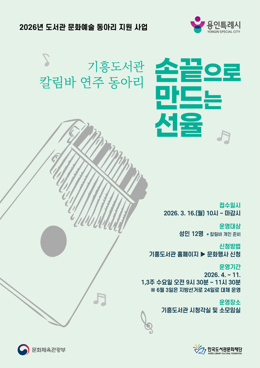 용인 기흥·수지도서관, 문화예술 동아리 지원사업 선정