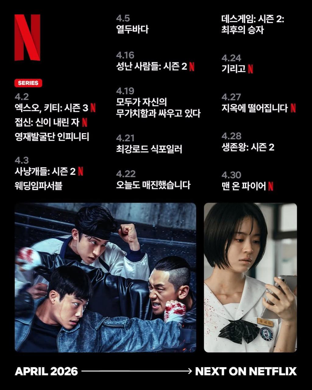 4월 OTT 격돌 본격화…넷플릭스·디즈니플러스 대형 라인업 공개