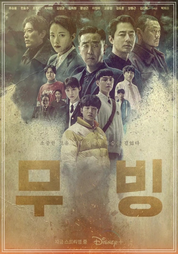 다시 나는 ‘봉석’, 『무빙2』 제작 본격화 (강풀 원작, 디즈니 플러스)