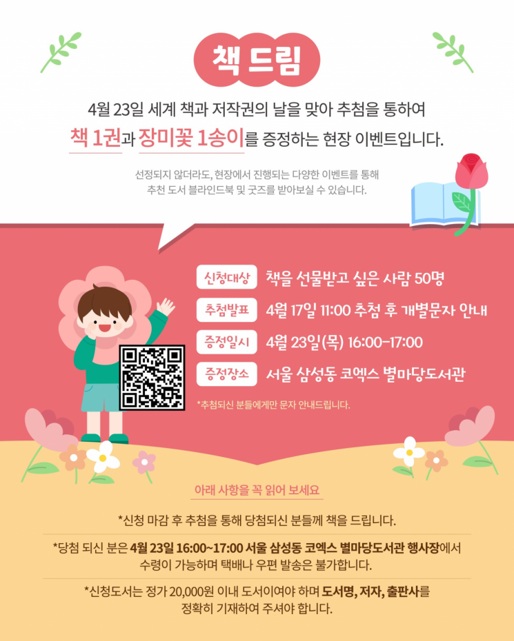 책으로 연결되는 4일, ‘책 드림’ 행사 코엑스서 열린다