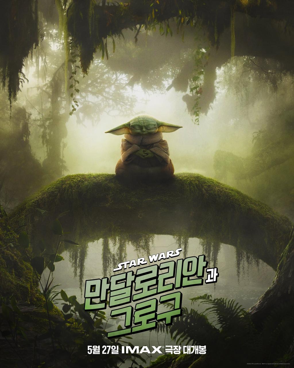 은하를 건너 스크린으로, ‘스타워즈: 만달로리안과 그로구’ 5월 27일 아이맥스 개봉 확정