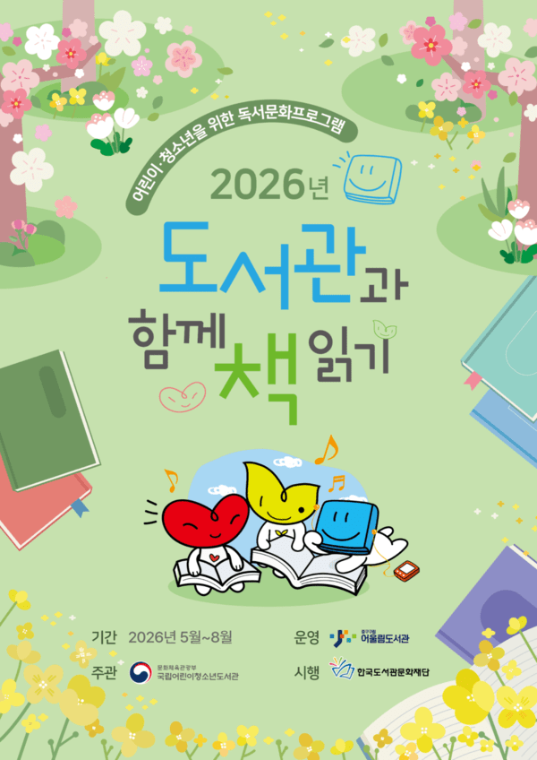  ‘도서관과 함께 책 읽기’ 공모 선정, 어울림도서관 찾아가는 독서 프로그램 운영