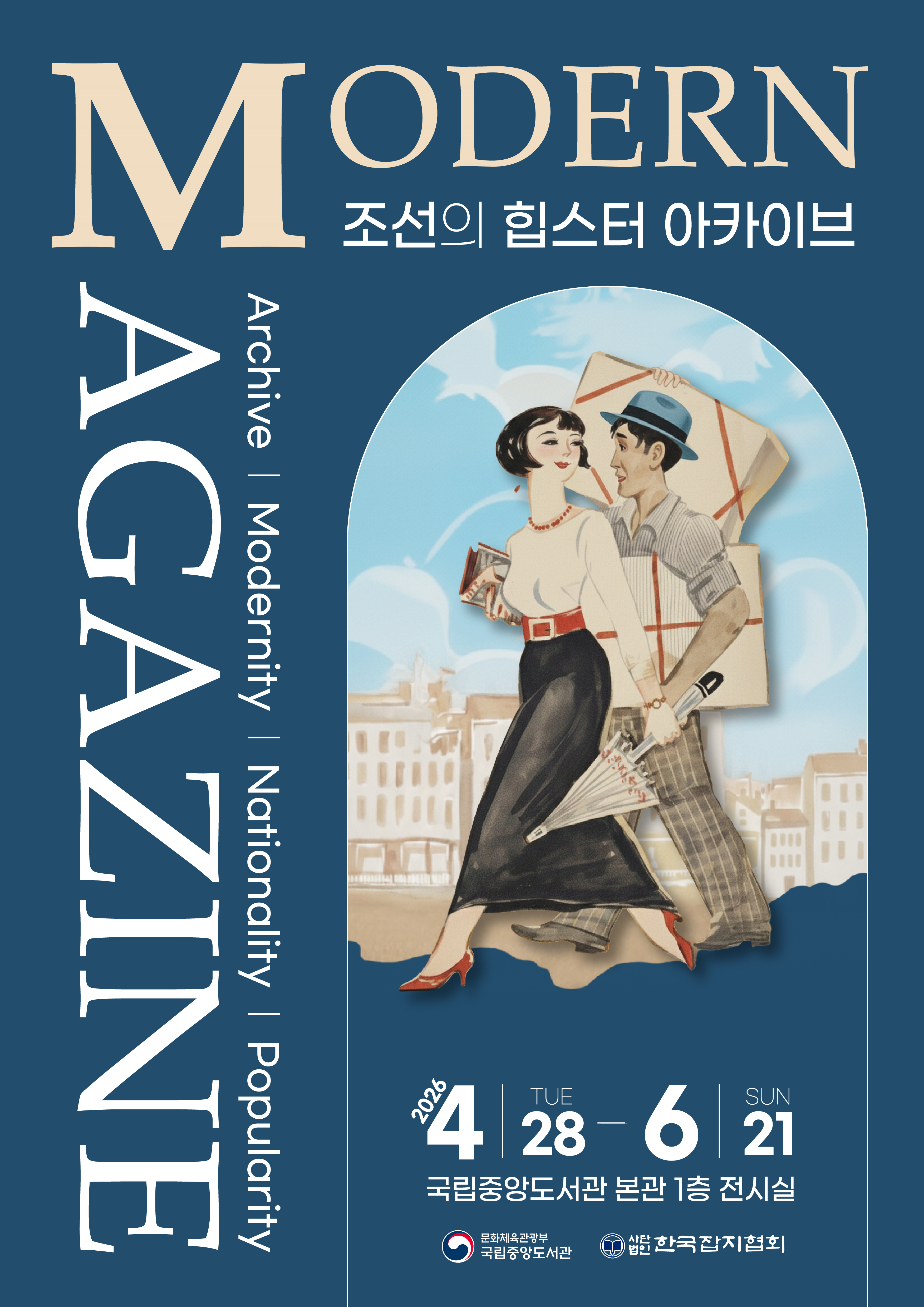 국립중앙도서관, 근대잡지 특별전 ‘모던 매거진, 조선의 힙스터 아카이브’ 개최