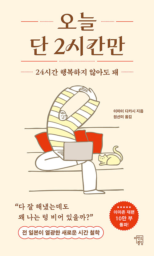 오늘 단 2시간만, 『오늘 단 2시간만』 (이마이 다카시·원선미 옮김, 마인드빌딩)