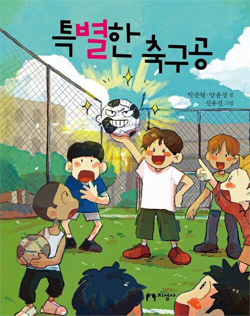 버려진 축구공이 다시 뛰기 시작한 순간 『특별한 축구공』 출간(박준형·양윤정 글, 신유진 그림, 지성사)