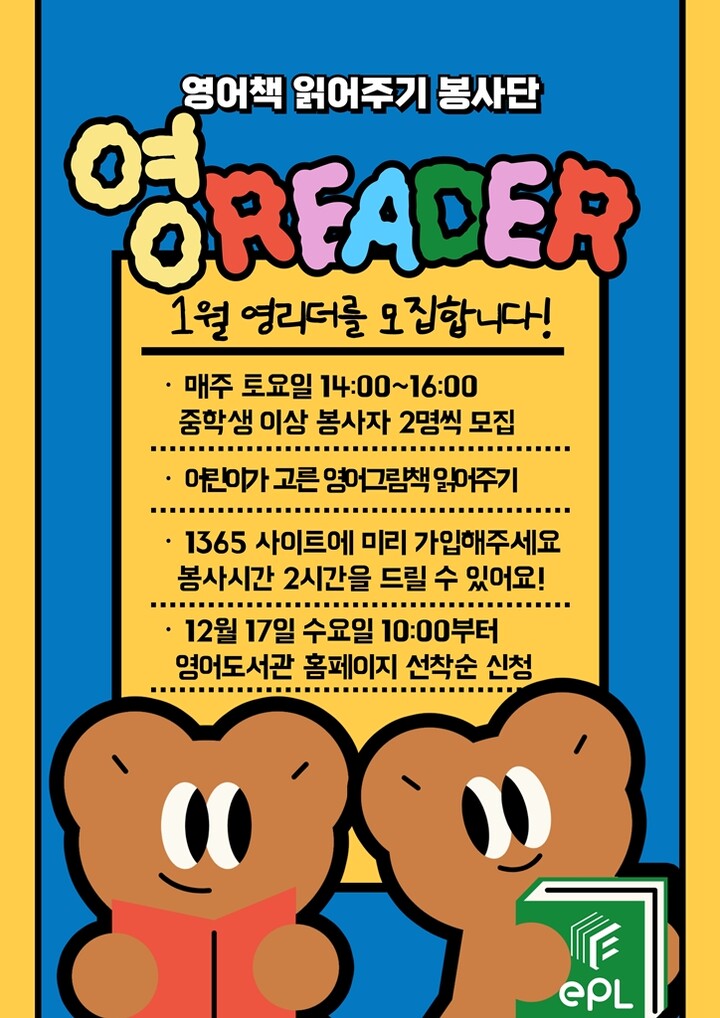 의정부영어도서관, 영어책 읽어주기 재능기부 ‘Please Read a Book’ 운영