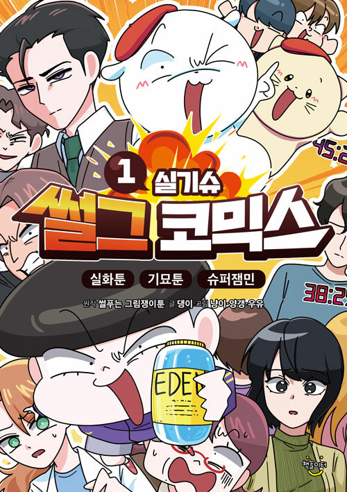 썰그 코믹스.jpg